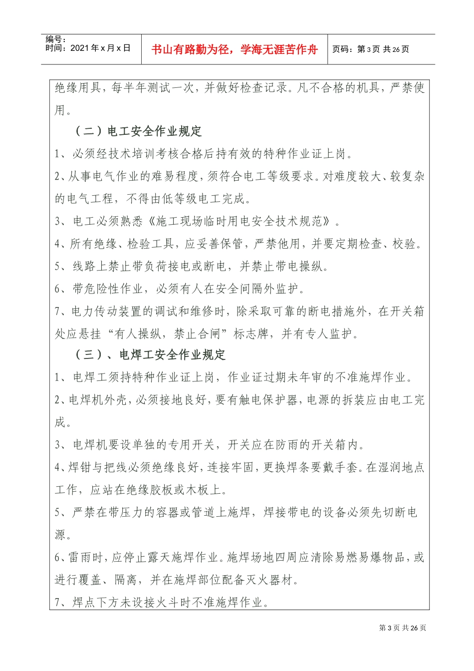 桥梁安全技术交底书.1doc(DOC39页)_第3页