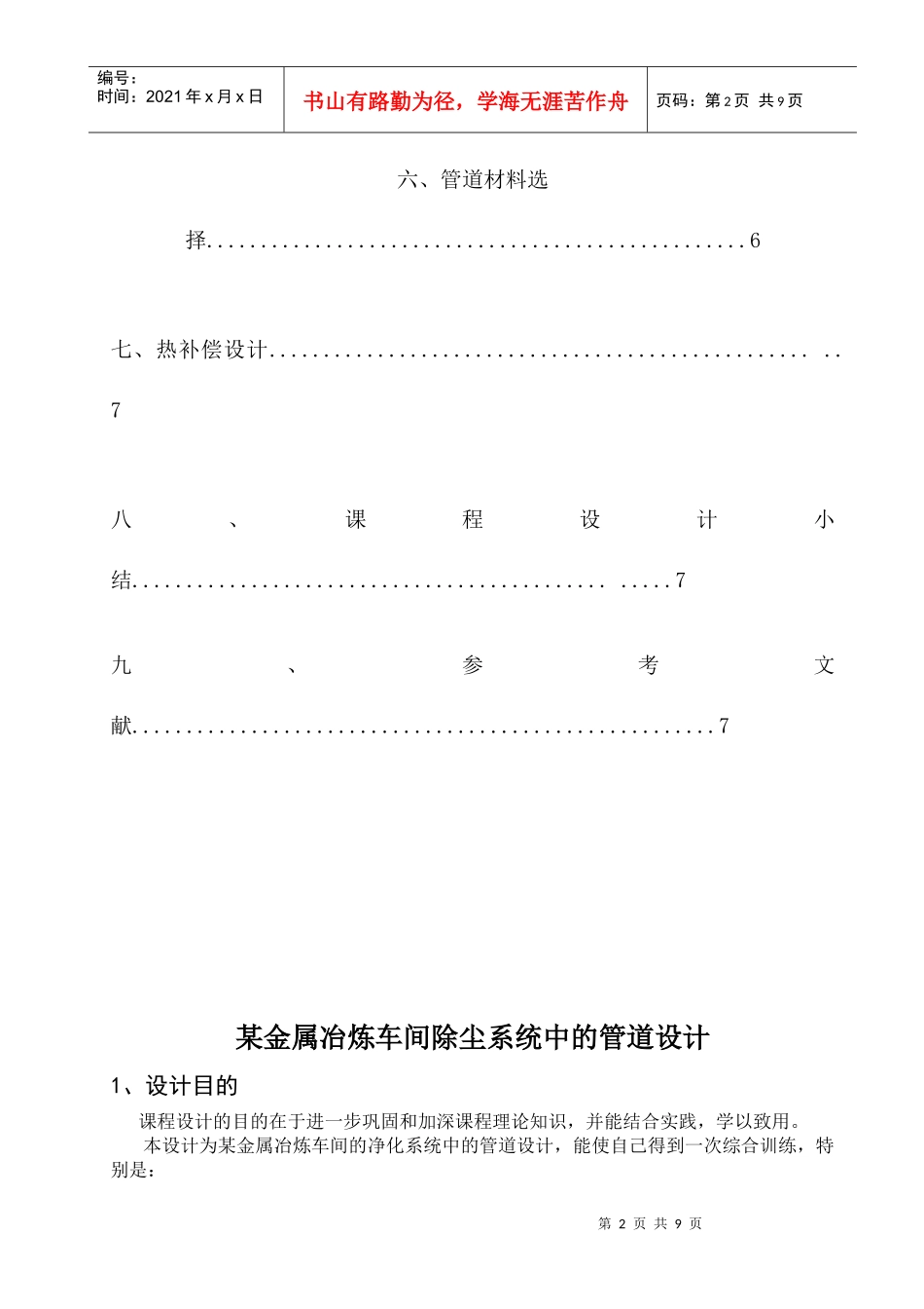试论某金属冶炼车间除尘系统中的管道设计_第2页