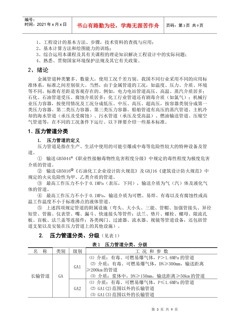 试论某金属冶炼车间除尘系统中的管道设计_第3页