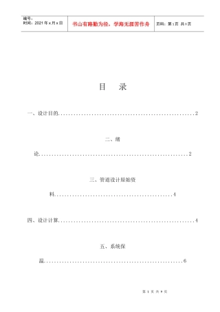 试论某金属冶炼车间除尘系统中的管道设计