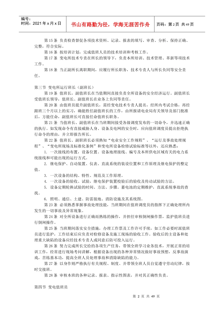 电器设备运行及事故处理规程_第2页