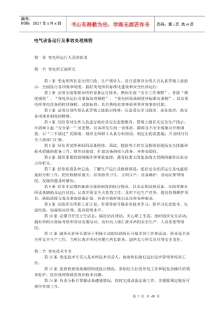 电器设备运行及事故处理规程