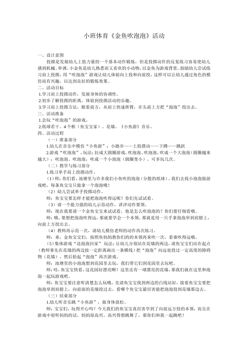 小班体育《金鱼吹泡泡》活动_第1页