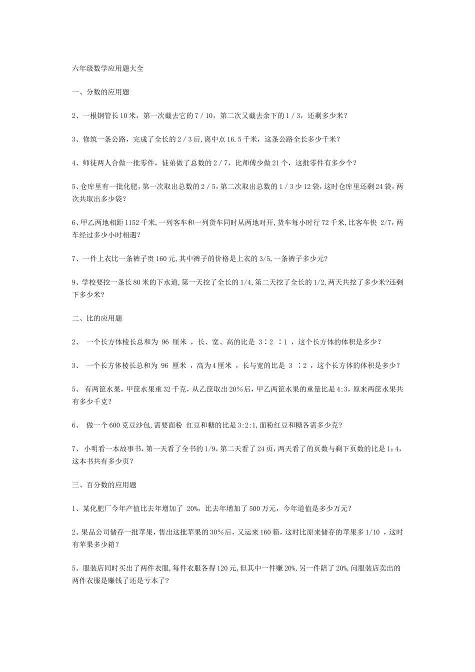 六年级应用题_第1页