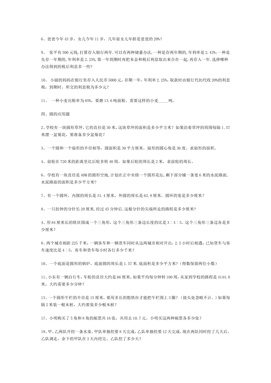 六年级应用题_第2页