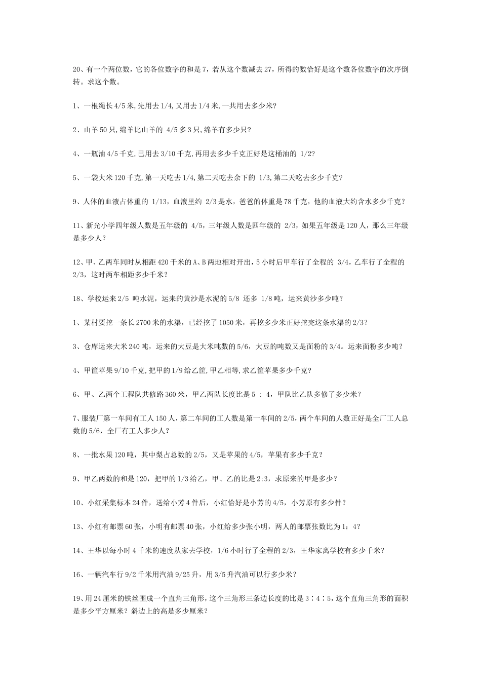 六年级应用题_第3页
