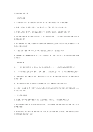 六年级应用题