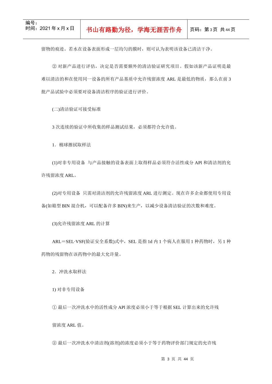 设备的清洁验证_第3页