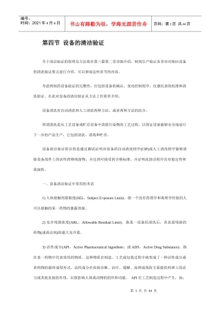 设备的清洁验证