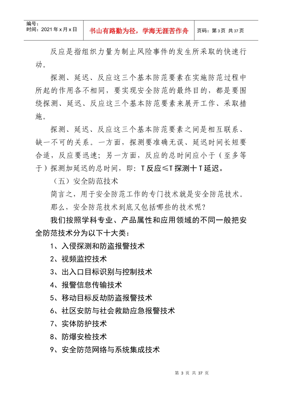 安全技术防范系统的基本构成_第3页