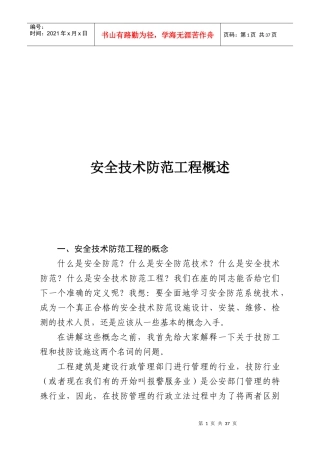 安全技术防范系统的基本构成