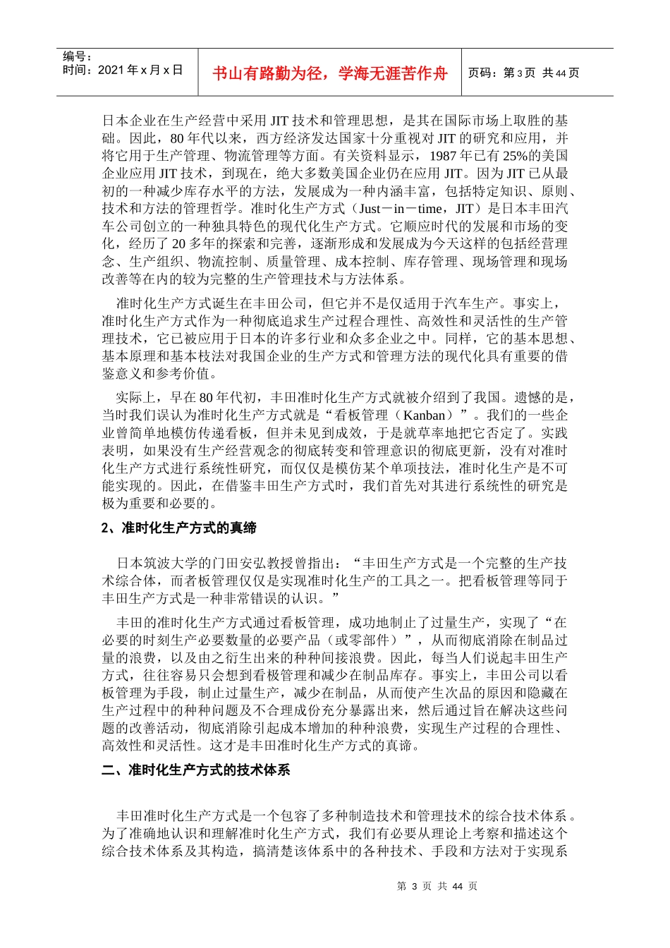 准时生产--准时化生产方式的概况_第3页