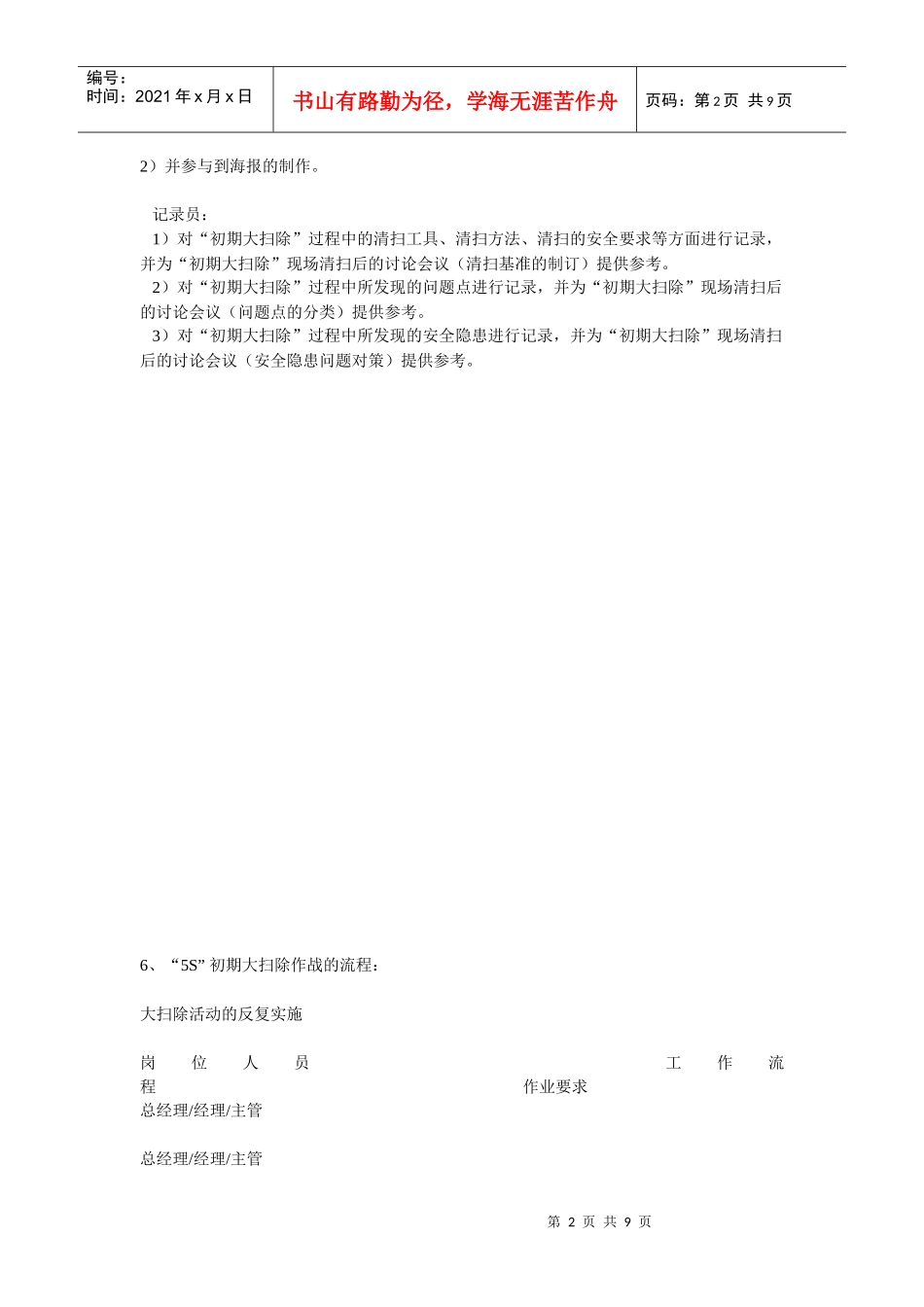 5S大扫除前期策划_第2页