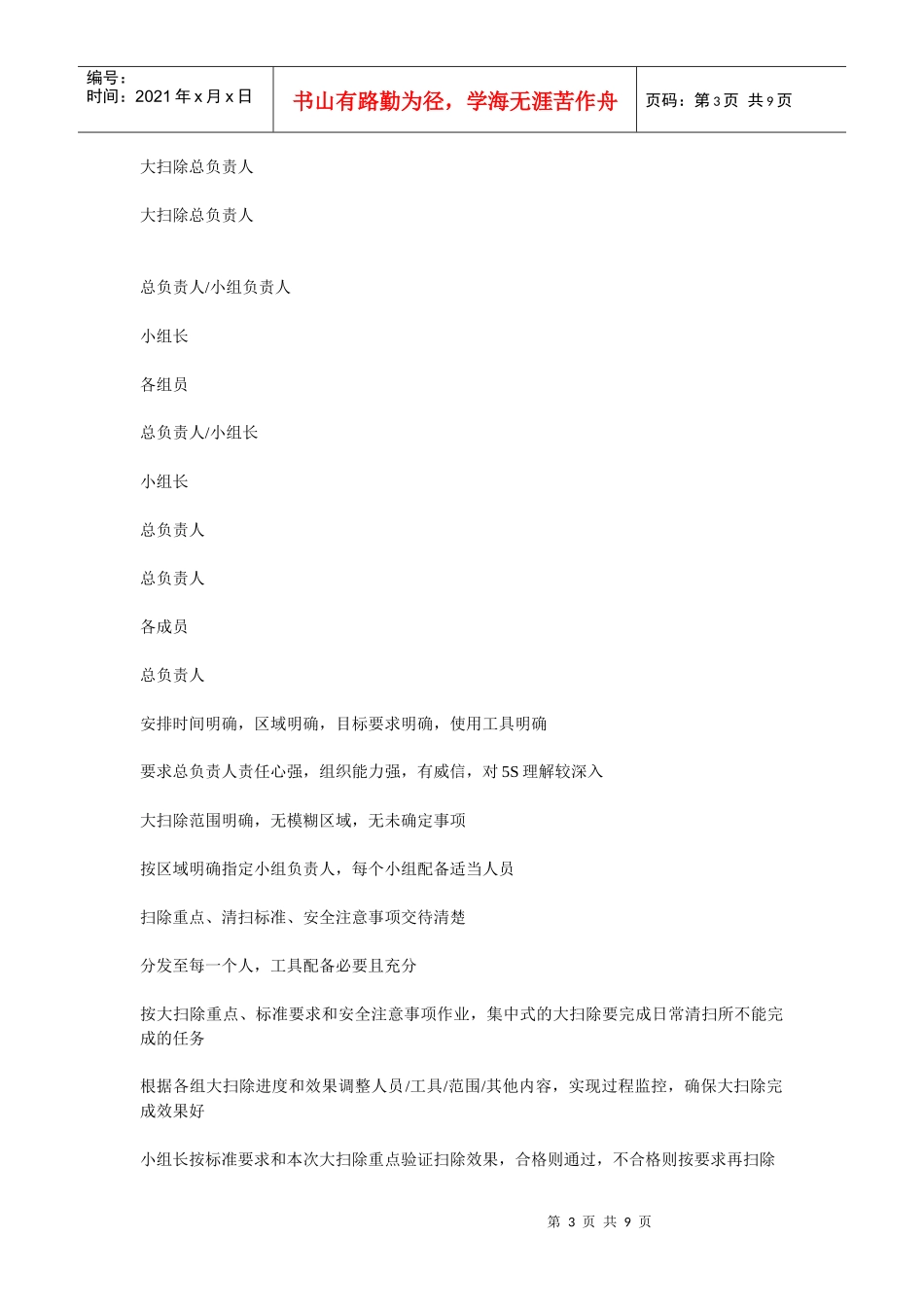 5S大扫除前期策划_第3页