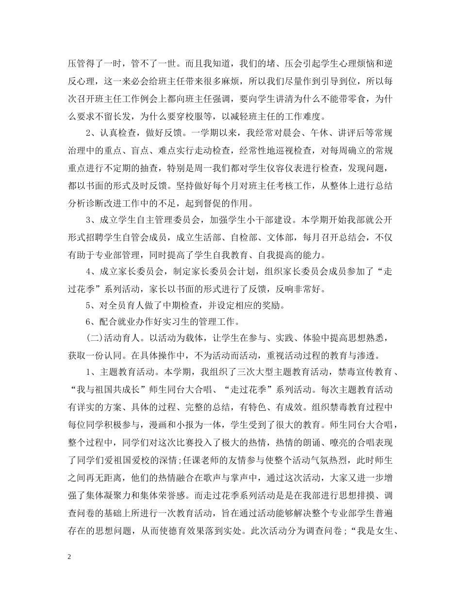 职业学校德育工作总结范文 _第2页