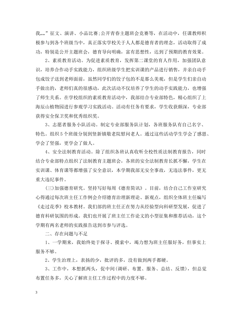 职业学校德育工作总结范文 _第3页