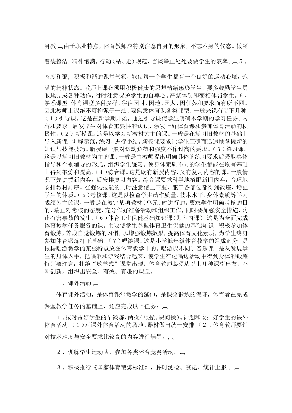 小学体育教学常规_第2页