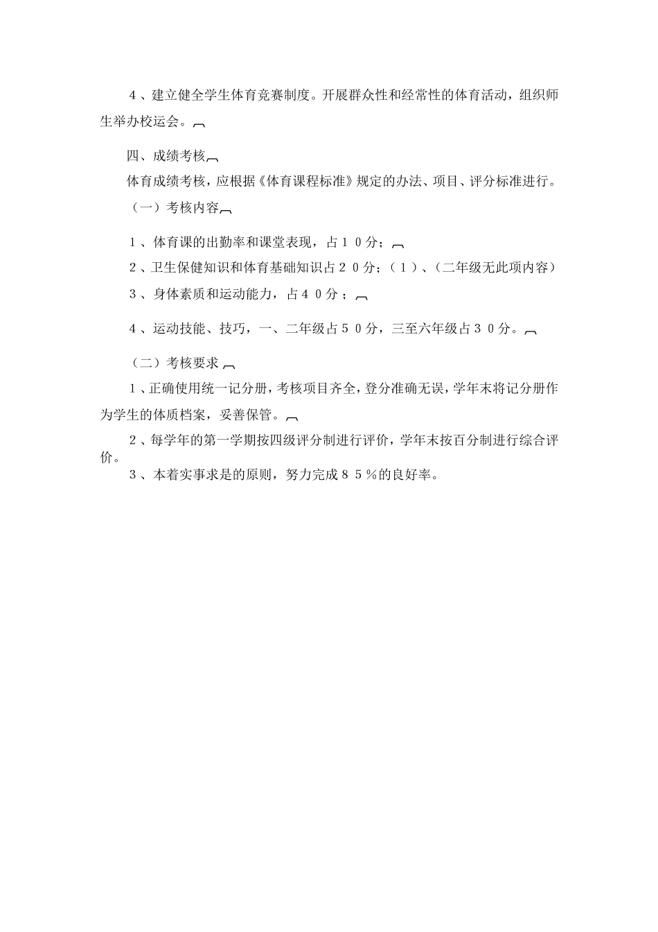 小学体育教学常规_第3页