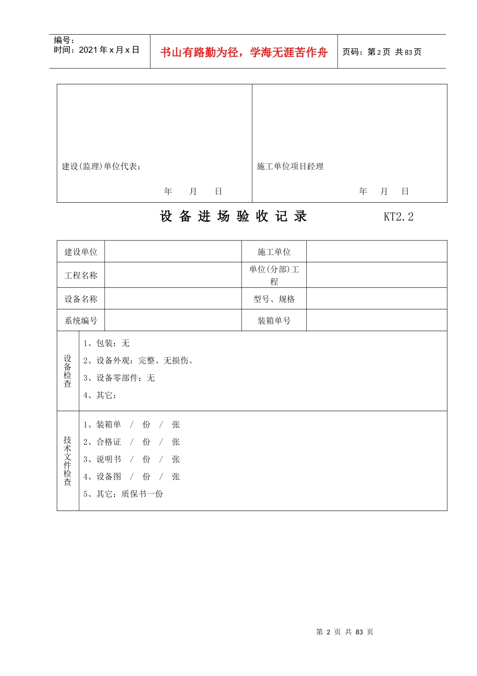 KT02设备进场验收记录_第2页