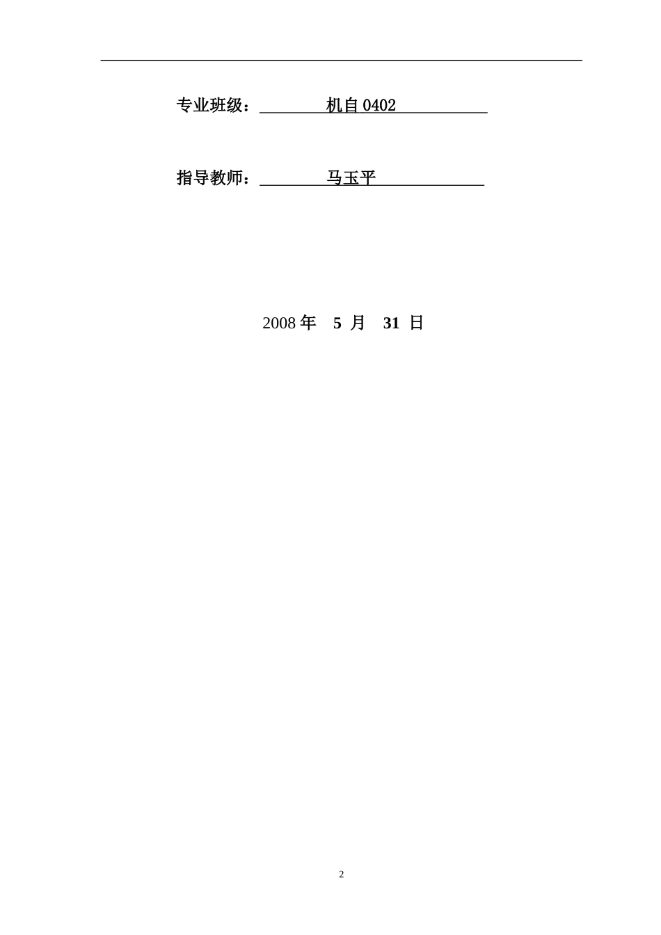 柴油机气缸体工艺及专用机床设计_第2页