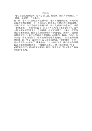 教育随笔《当妈妈》