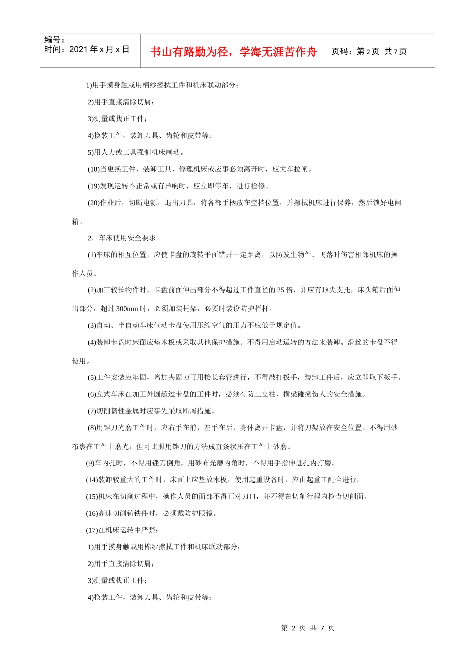 金属切削机床使用安全技术交底_第2页