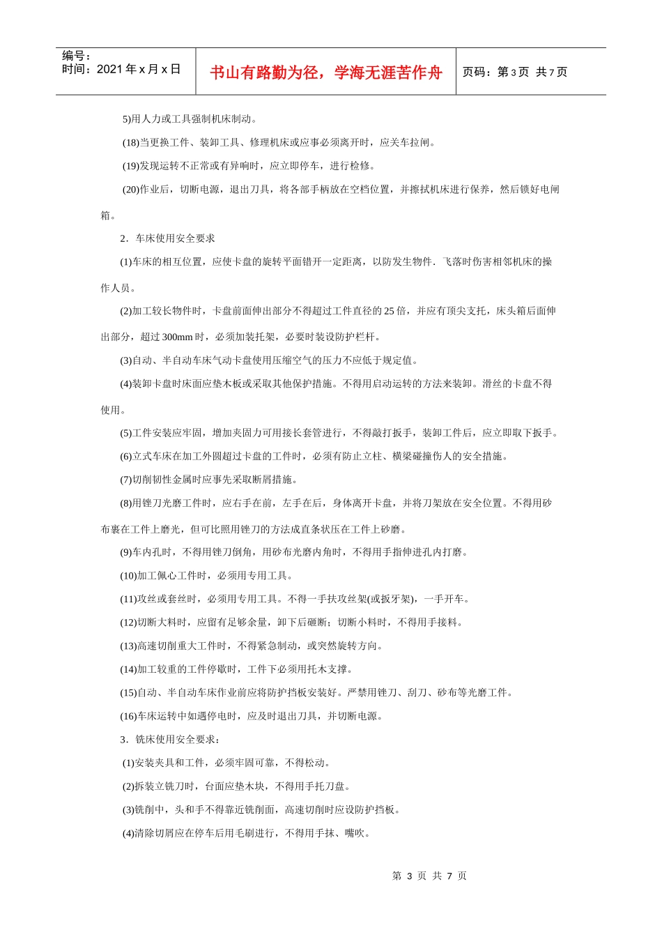 金属切削机床使用安全技术交底_第3页
