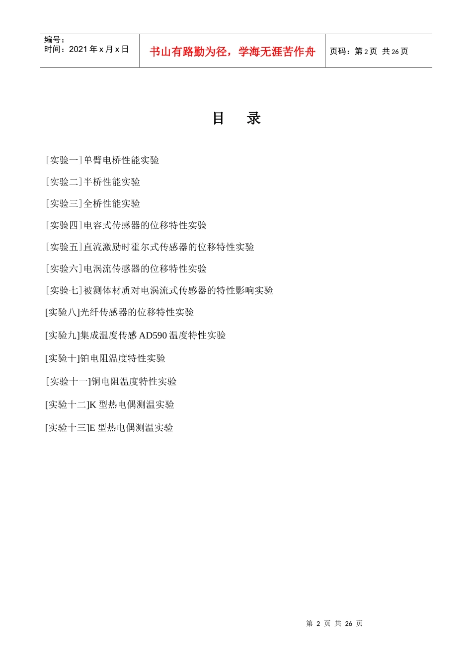 《自动检测技术实验指导书》(老设备)_第2页