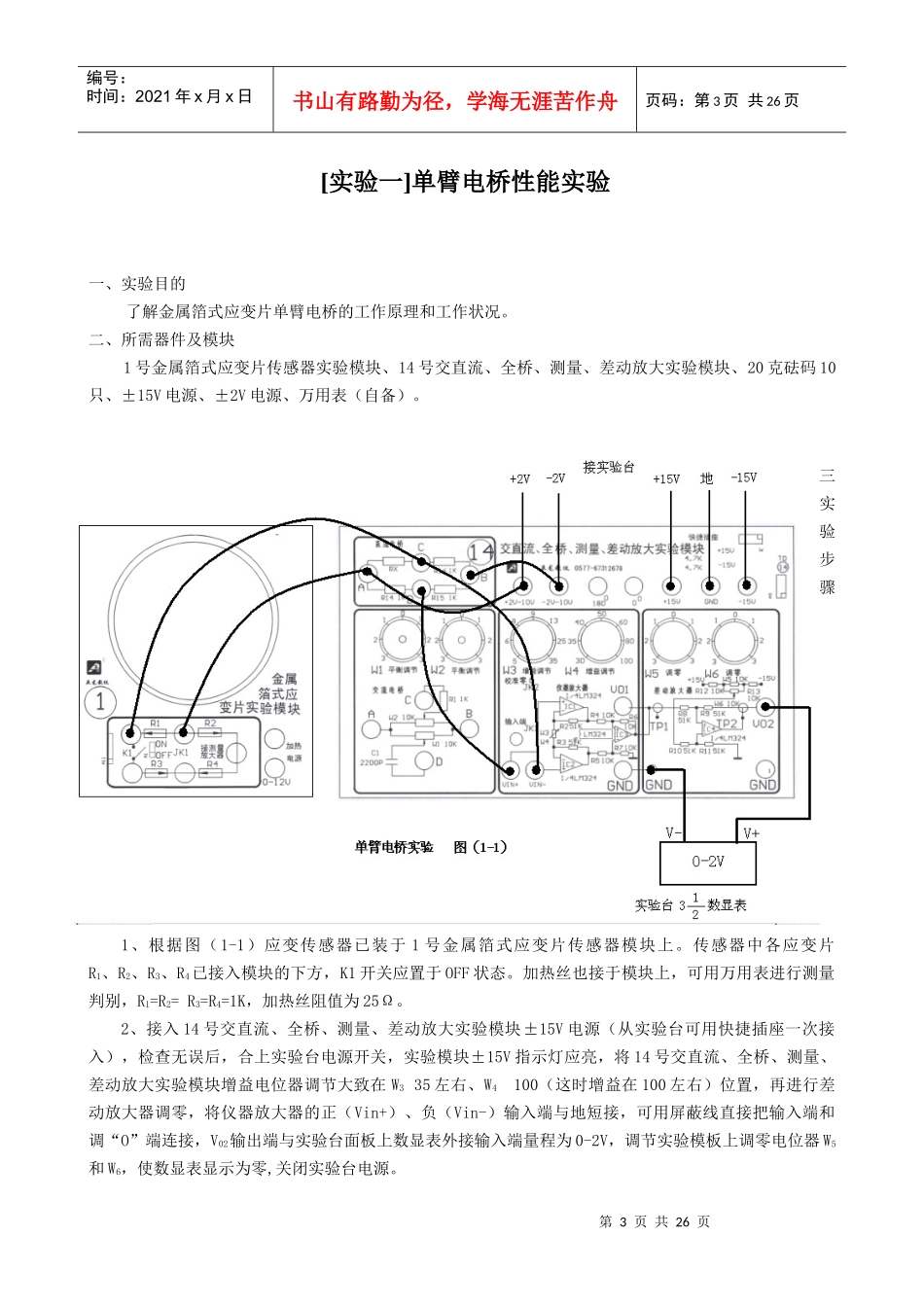 《自动检测技术实验指导书》(老设备)_第3页