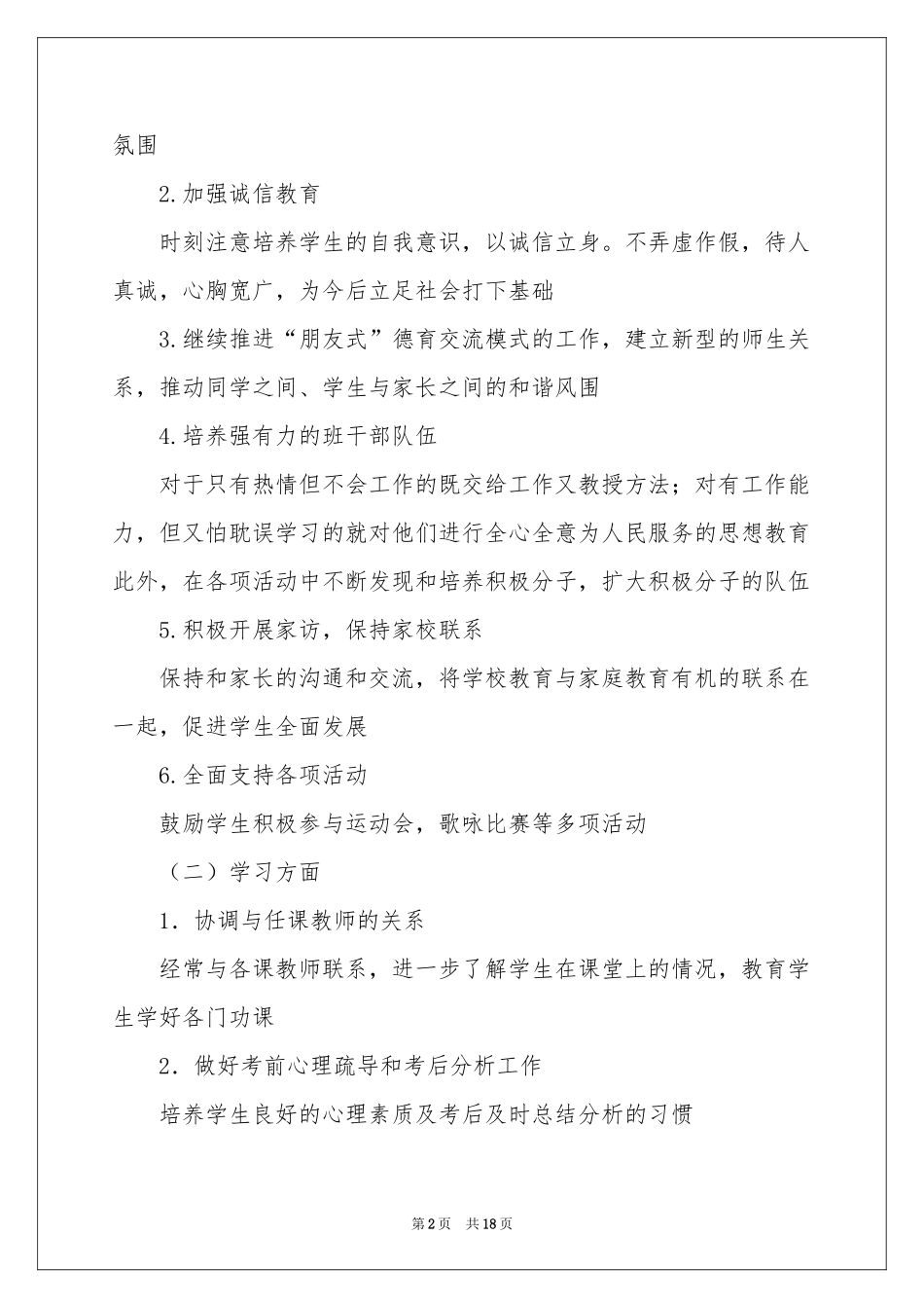 高三班主任教学参考计划七篇_第2页