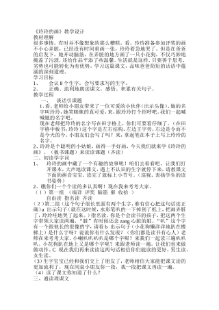 玲玲的画教学设计 (2)