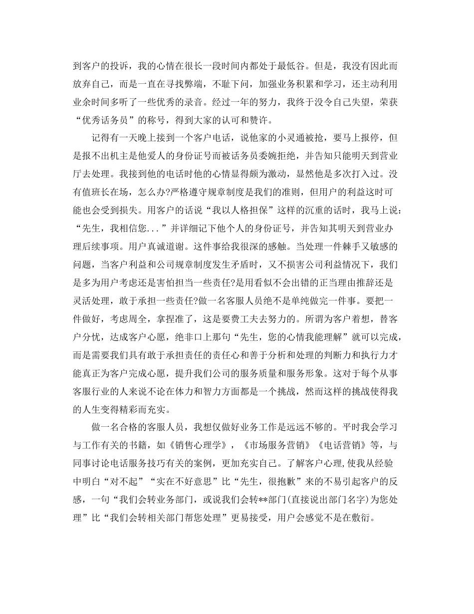 电信客服年终总结范文3篇 _第2页