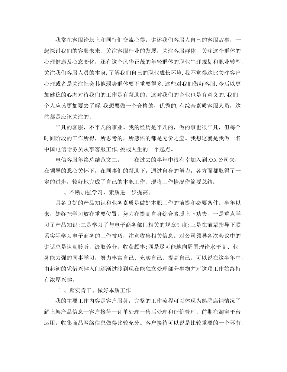 电信客服年终总结范文3篇 _第3页