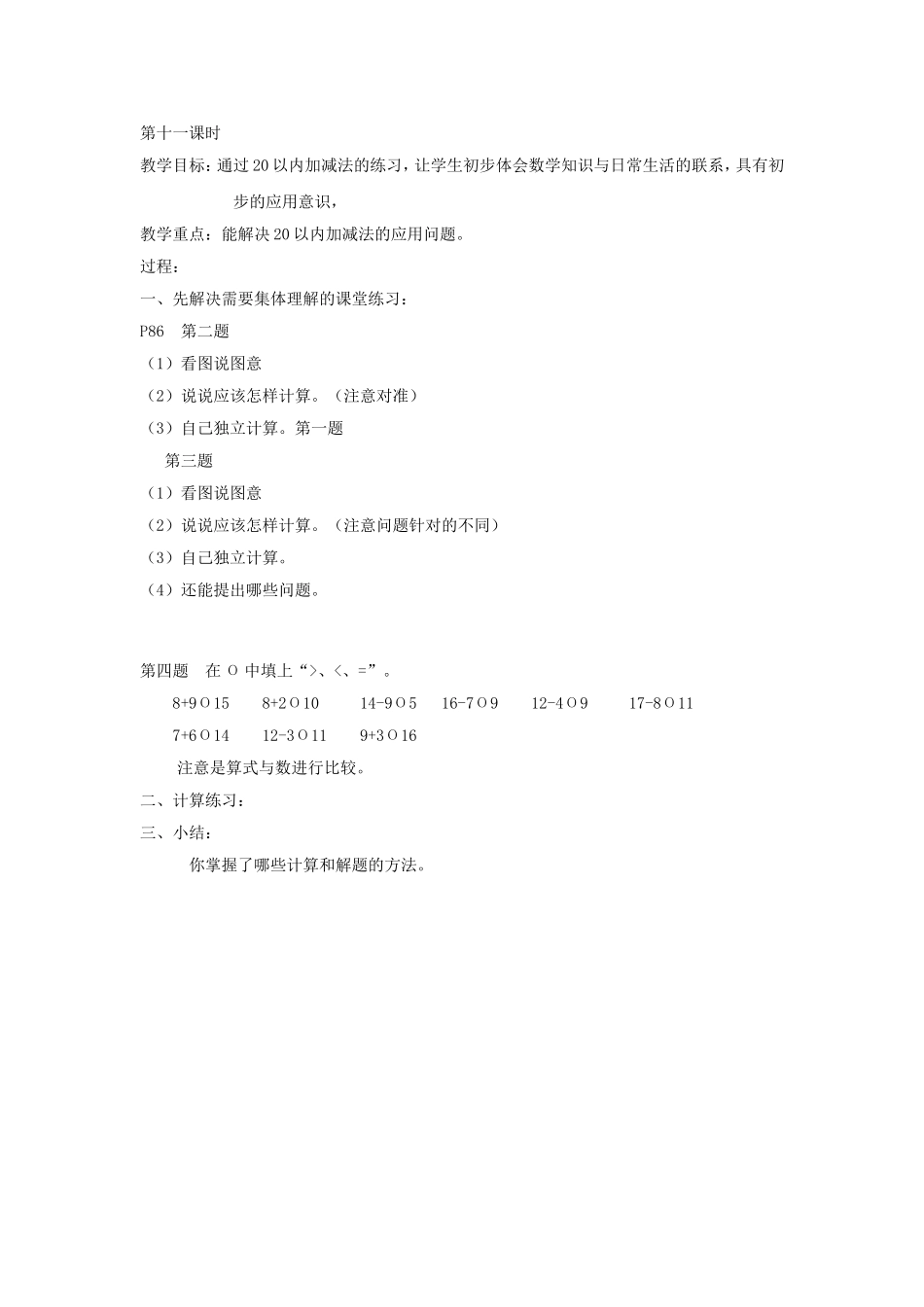 第七单元加减法（二）第十一课时20以内加减法的应用2_第1页