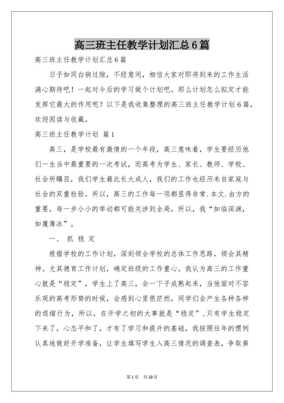 高三班主任教学参考计划汇总6篇_第1页