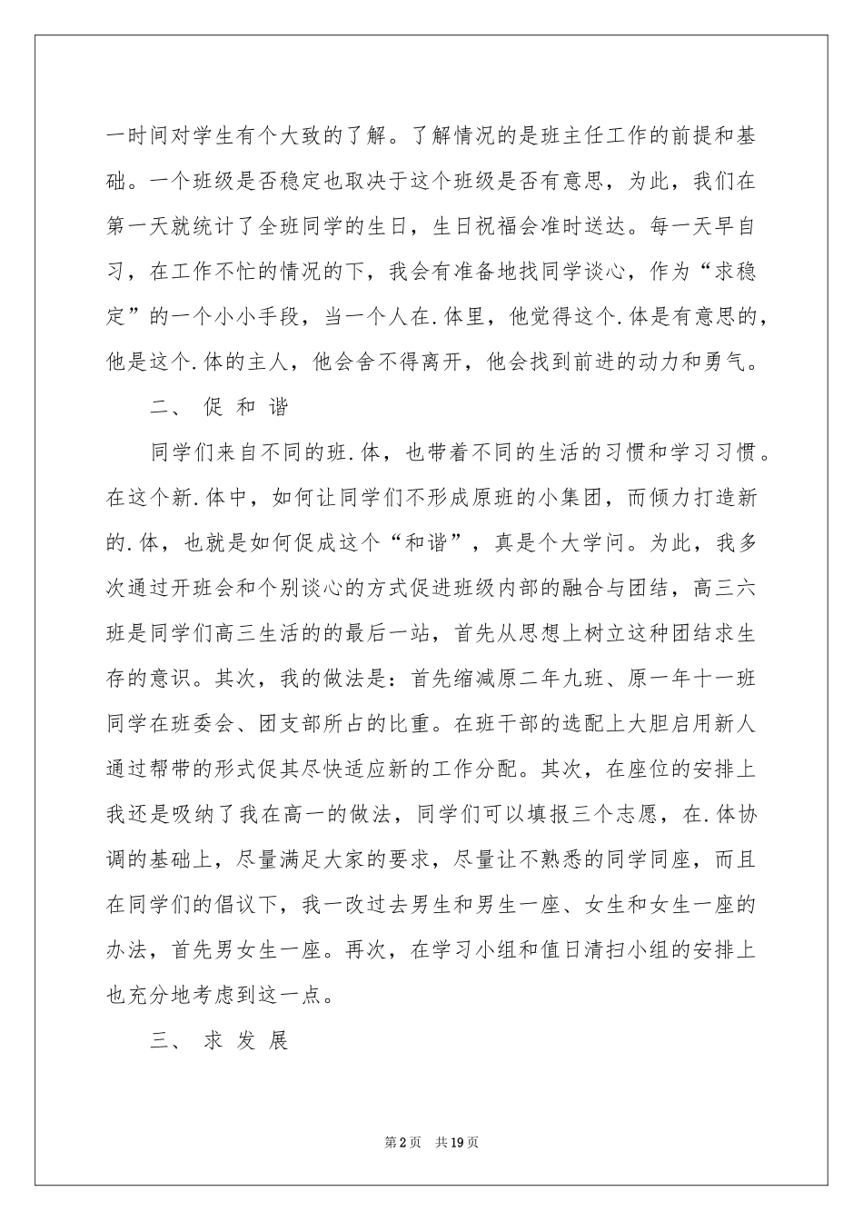 高三班主任教学参考计划汇总6篇_第2页