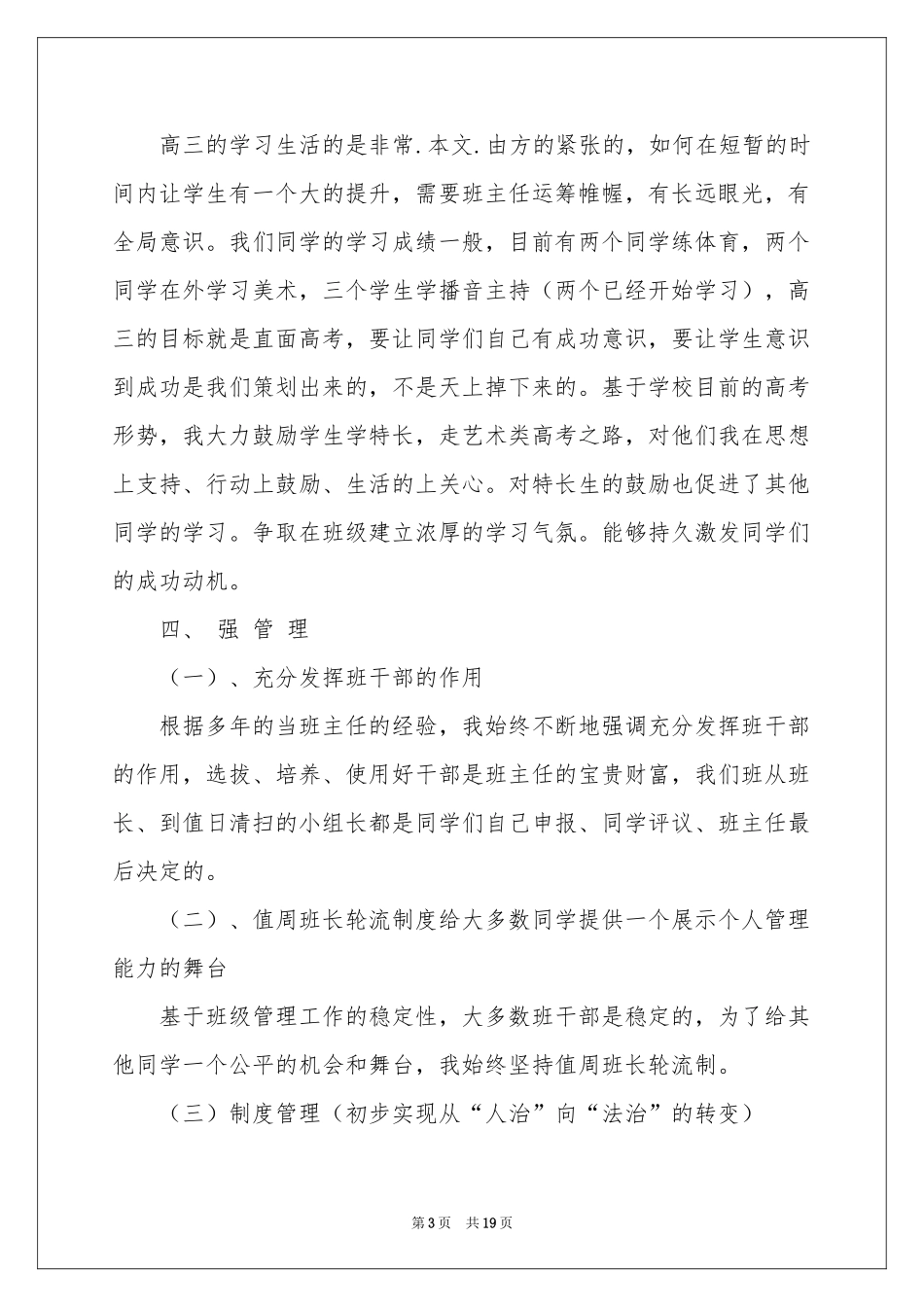 高三班主任教学参考计划汇总6篇_第3页