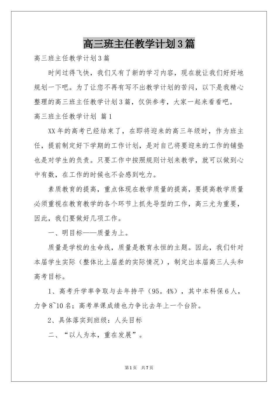 高三班主任教学参考计划3篇_第1页