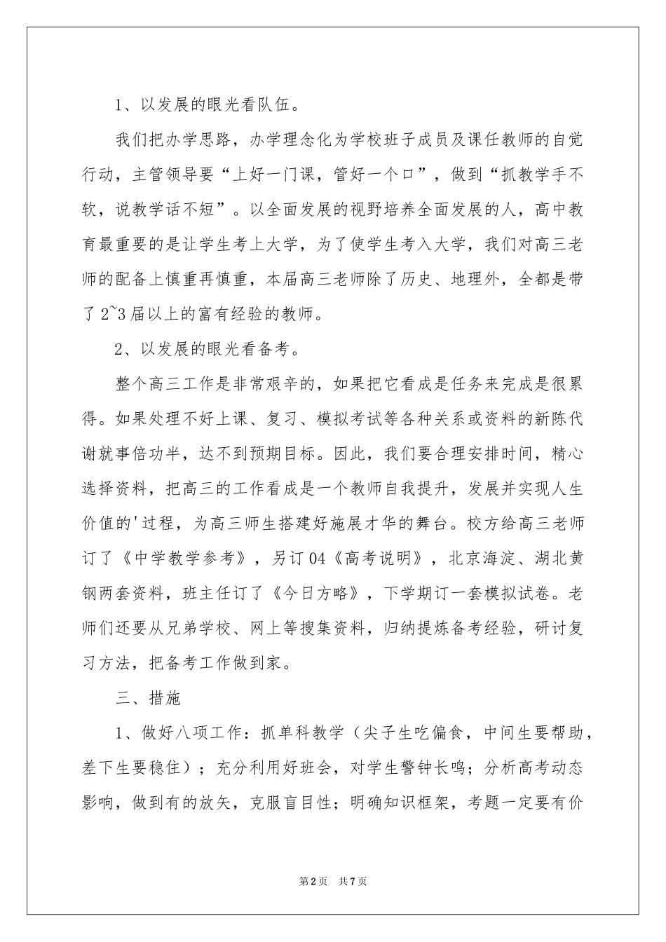 高三班主任教学参考计划3篇_第2页