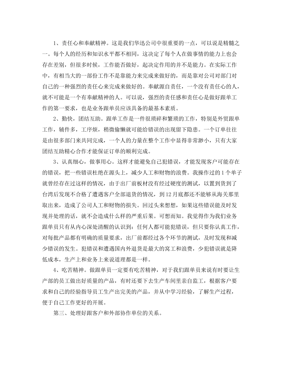 销售员上半年工作总结 _第2页