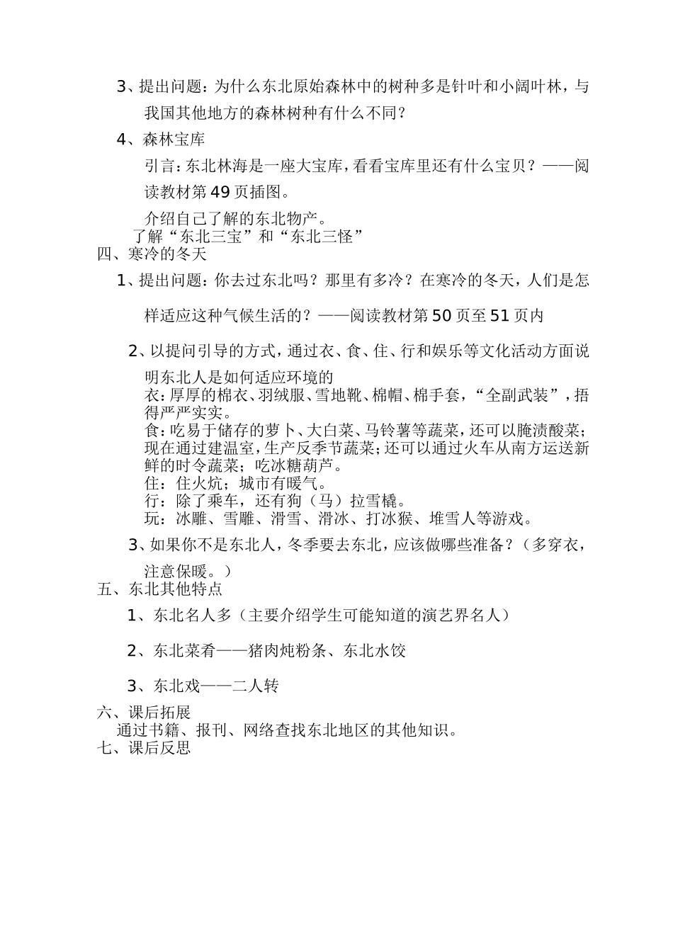 《走进东北黑土地》教学设计_第2页