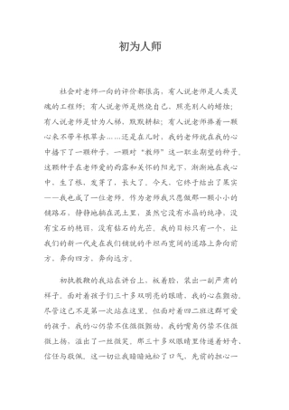 新老师的成长历程