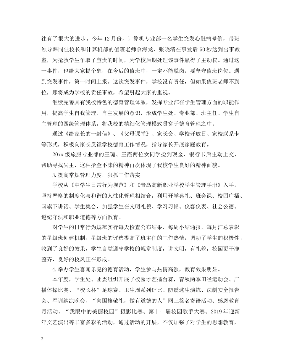 职业学校年度工作总结 _第2页
