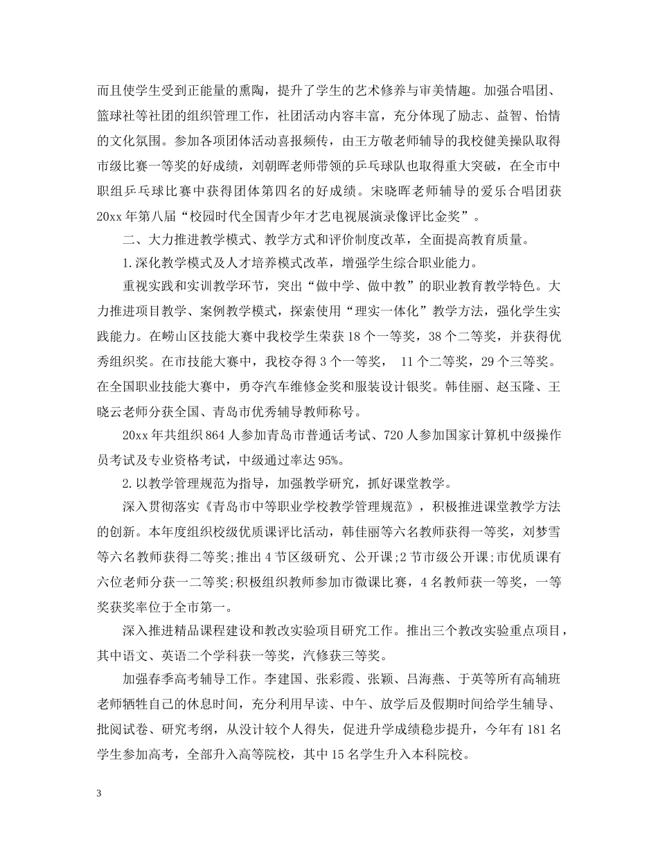 职业学校年度工作总结 _第3页