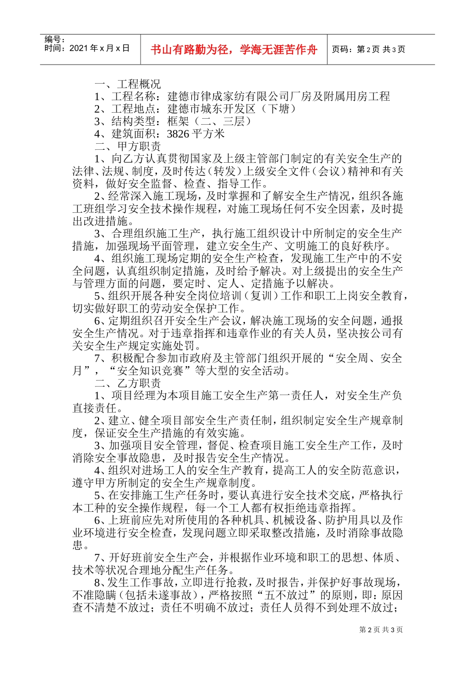 安全生产责任书(DOC5页)_第2页