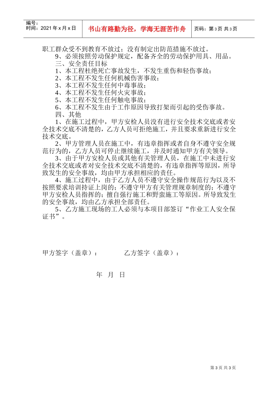 安全生产责任书(DOC5页)_第3页