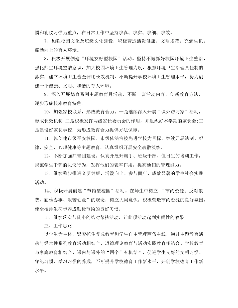 职业学校德育工作计划 _第2页
