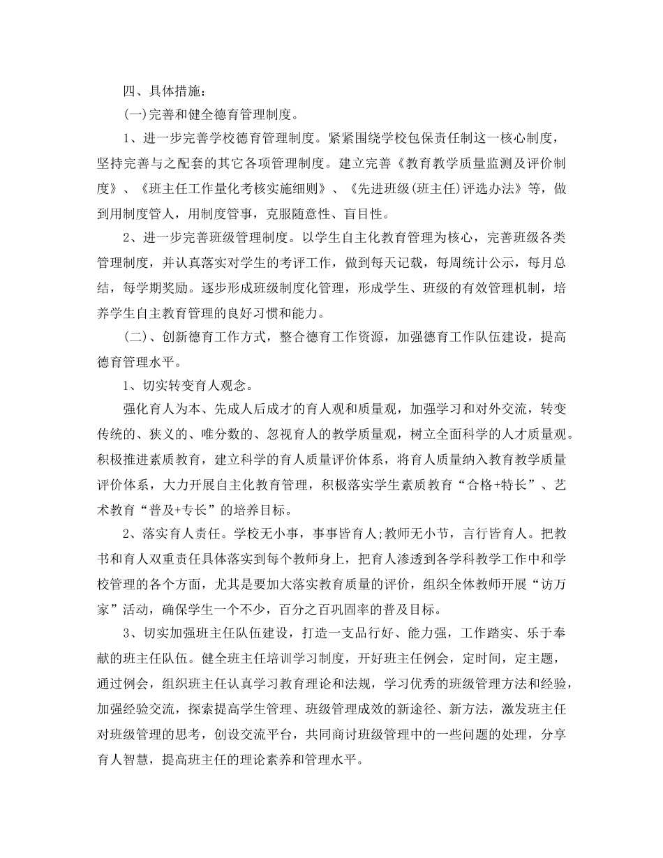 职业学校德育工作计划 _第3页