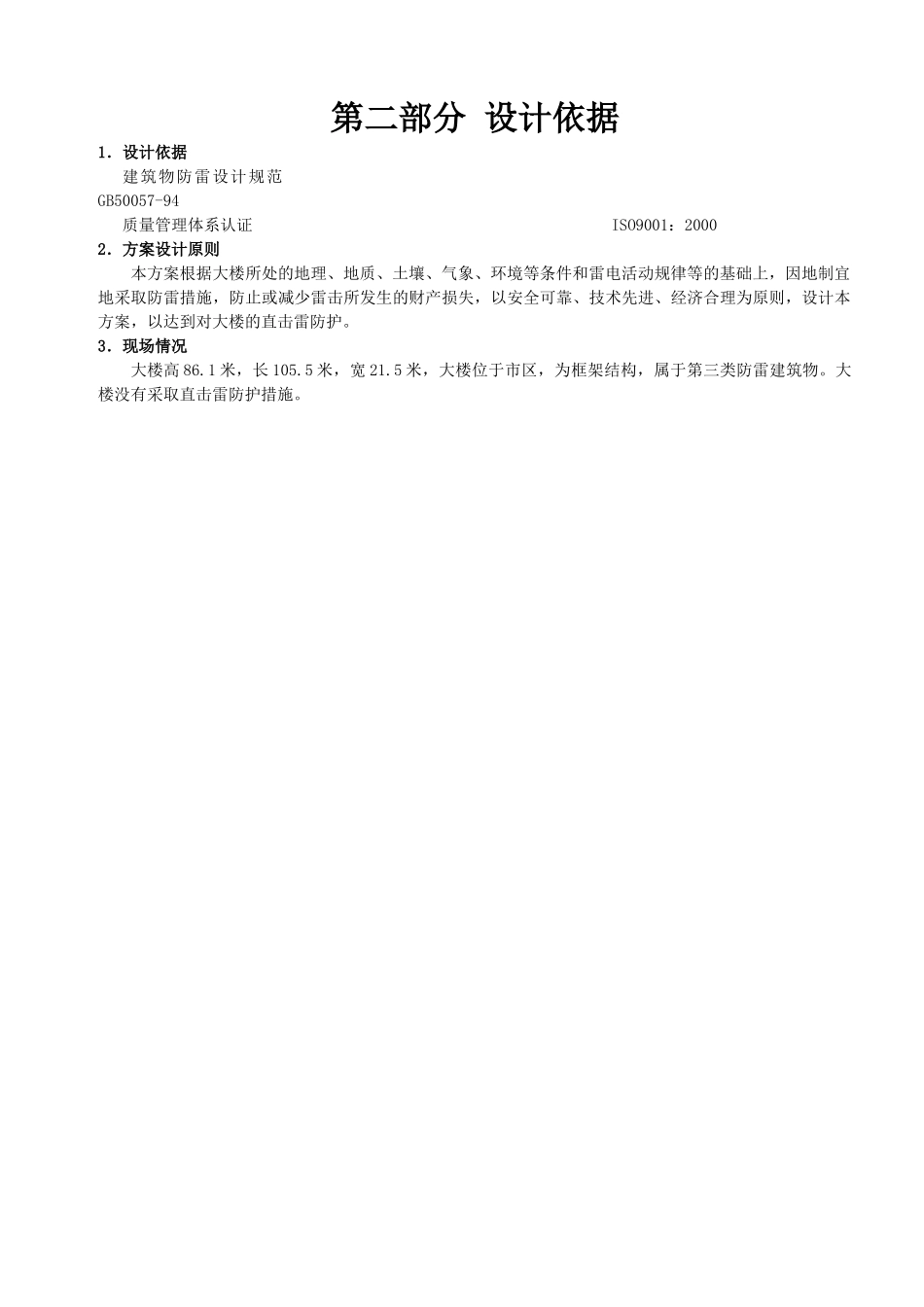 大楼直击雷防护工程技术方案_第3页