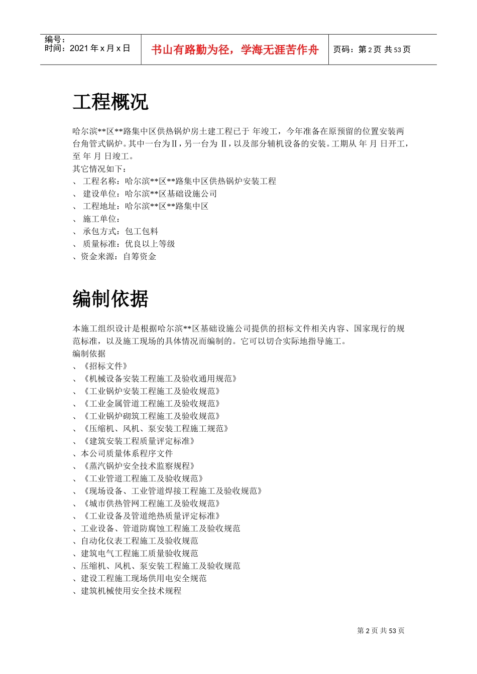 锅炉及工艺管道施工组织设计(DOC51页)_第2页